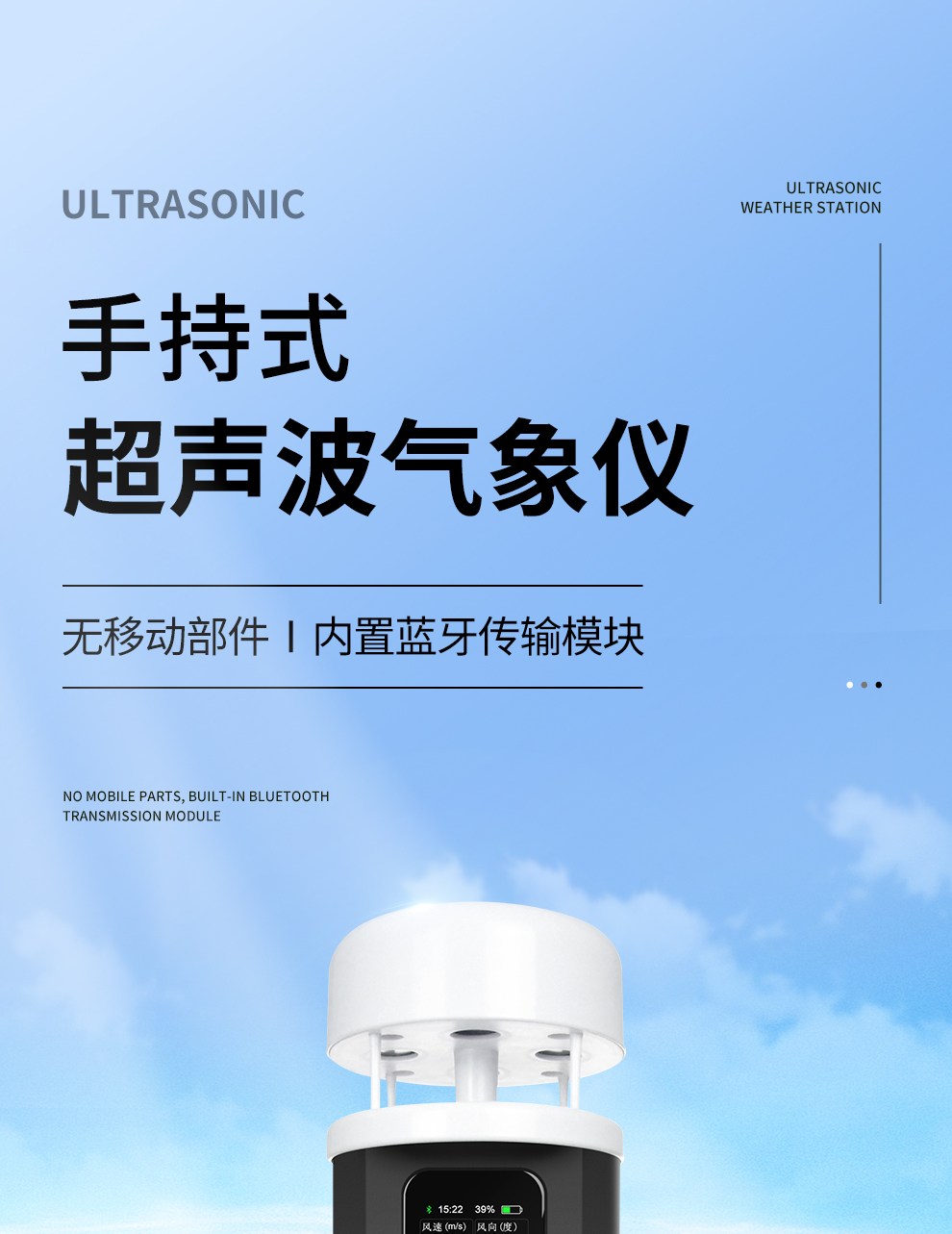 超聲波氣象儀_01.jpg